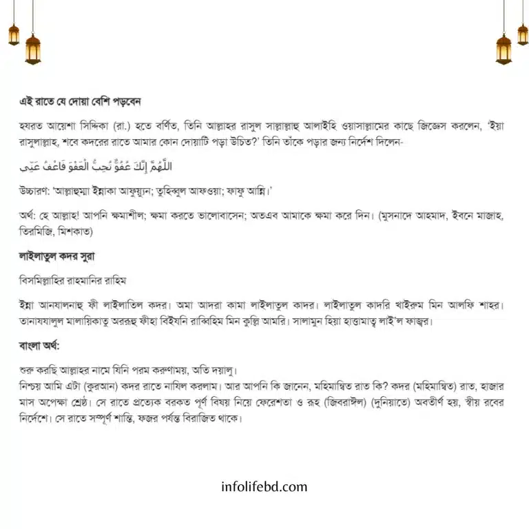 শবে কদর দোয়া
